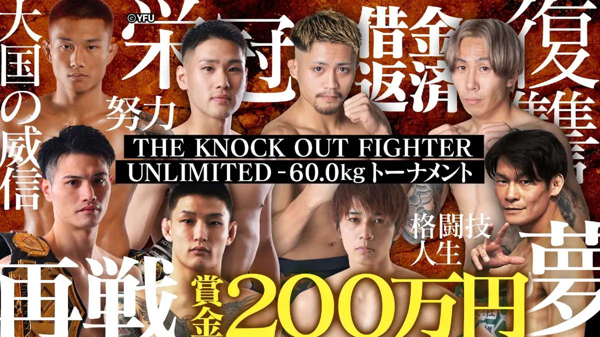 THE KNOCK OUT FIGHTER 10月24日(金)放送分 #82｜スポーツ｜見逃し無料