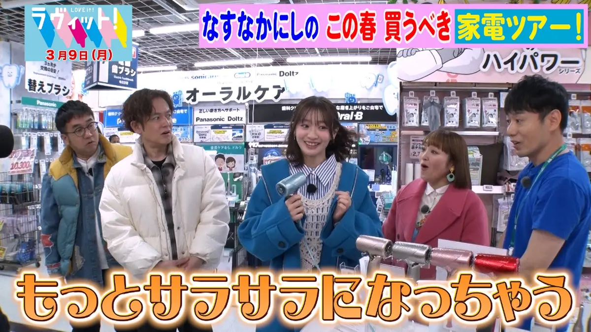ラヴィット！ 3月9日(月)放送分 なすなかにしの今買うべき最新家電