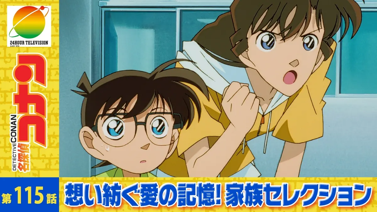 名探偵コナン 1998年放送 スキューバダイビング殺人事件(後編)｜アニメ