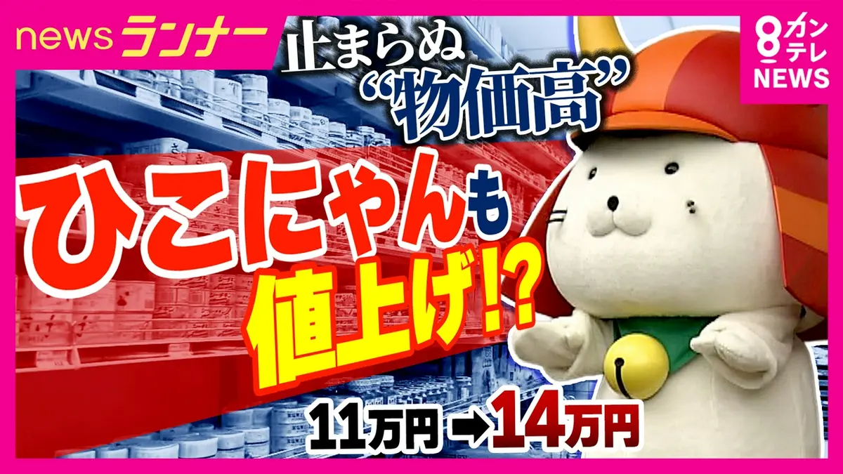 newsランナー 7月2日(木)放送分 派遣料3万円アップ「ひこにゃん」も