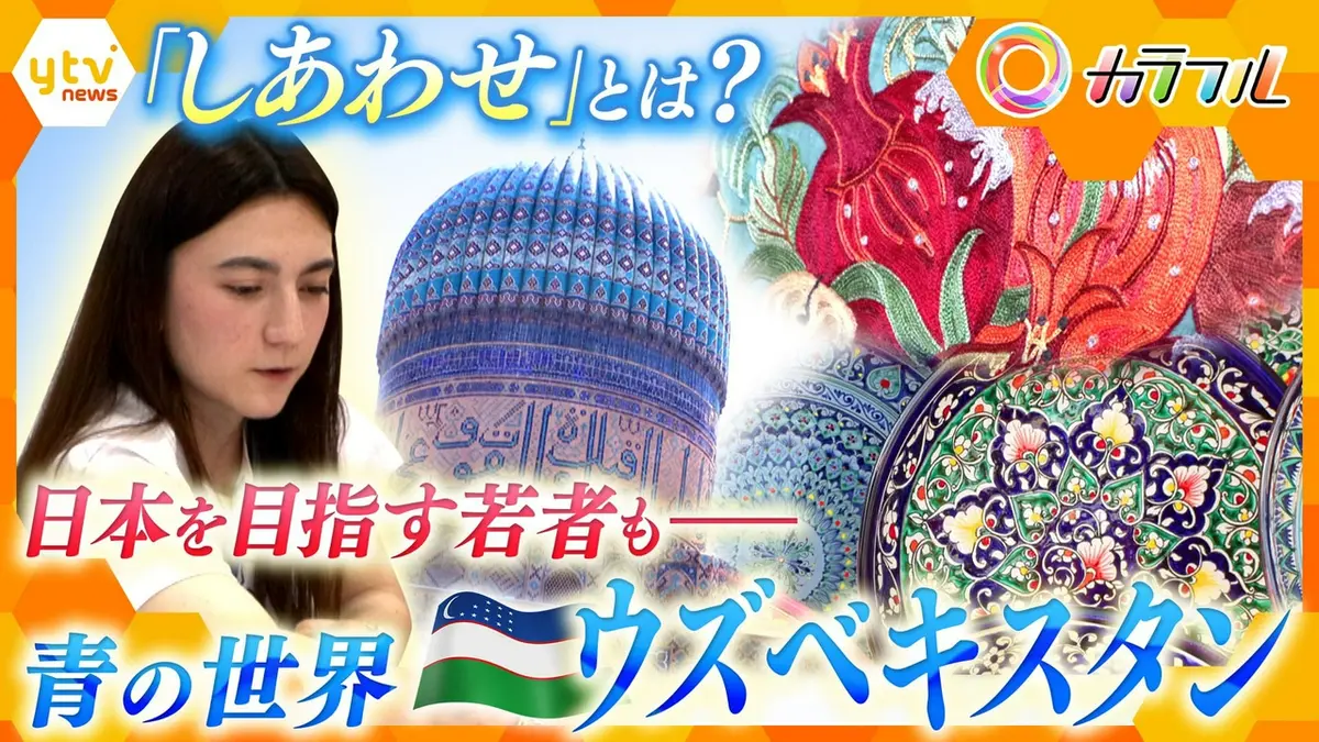 厳選！ytvニュース特集 5月1日(金)放送分 美しいイスラム建築が