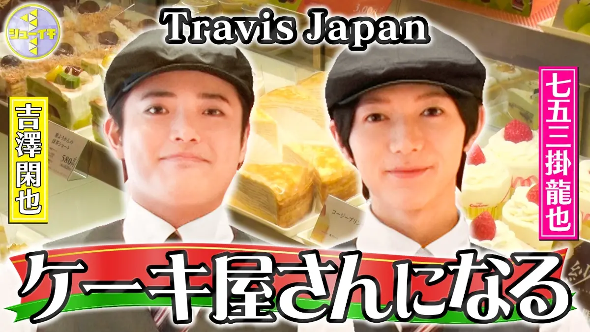 シューイチ 12月13日(土)放送分 絶対にケーキが食べたくなる！接客術を