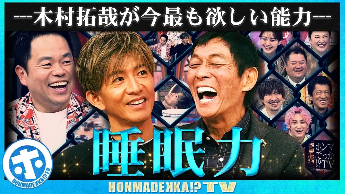 ホンマでっか！？TV 2月18日(水)放送分 “睡眠力”を上げる方法SP 