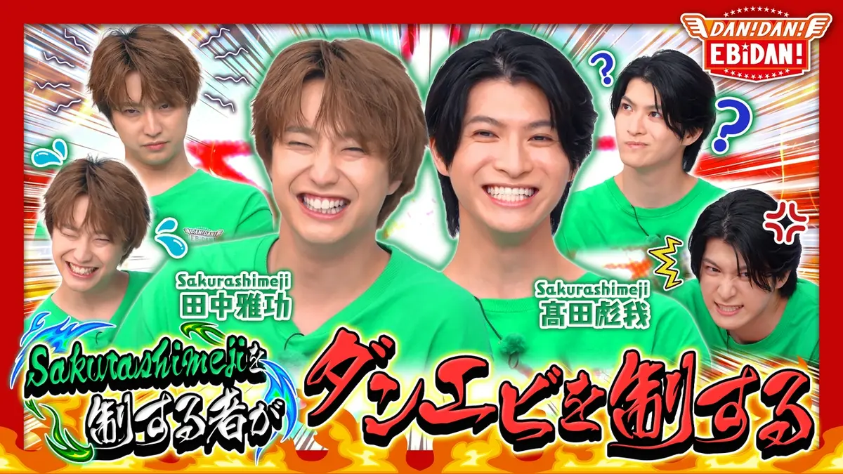 DAN! DAN! EBiDAN!～新章～ 9月24日(木)放送分 クイズSakurashimeji