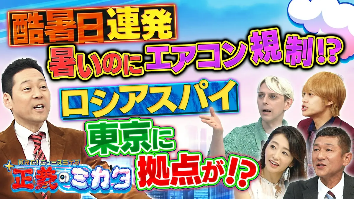 教えて！ニュースライブ 正義のミカタ 7月25日(土)放送分 高市総理支持