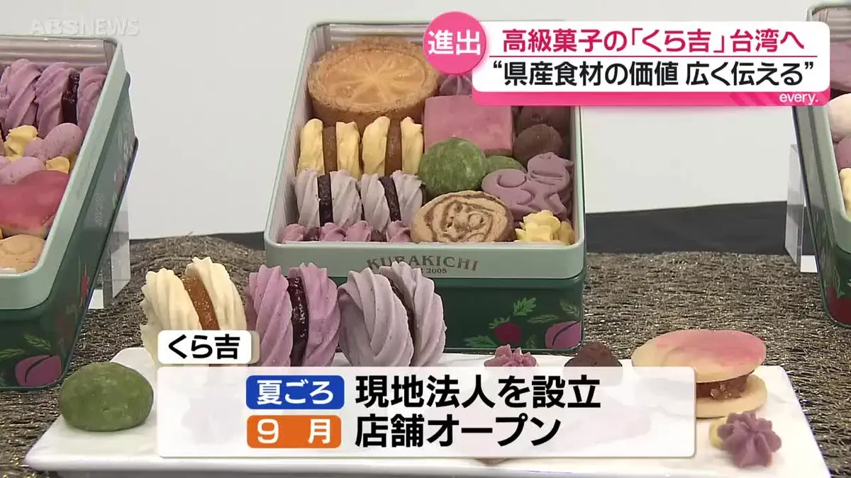 日テレNEWS NNN 4月24日(金) 18:40 仙北市に本店を置く菓子店が海外