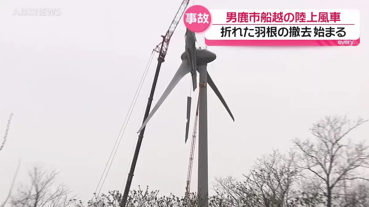 日テレNEWS NNN 4月23日(木) 19:13 男鹿市の風車事故から11日 折れた