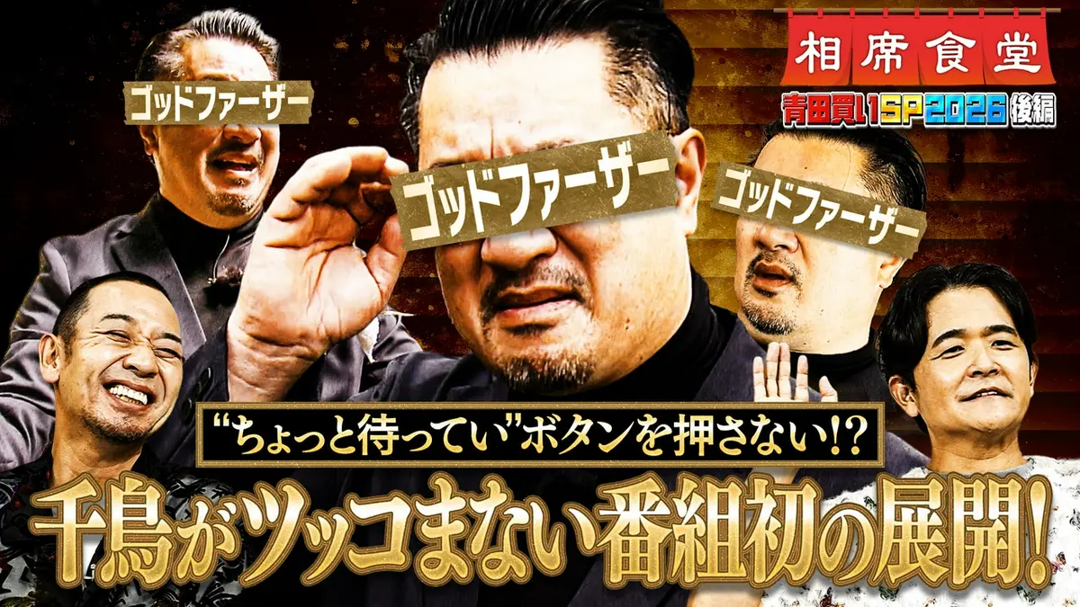 相席食堂 9月1日(火)放送分 年に一度のロケの祭典！「ロケスター発掘