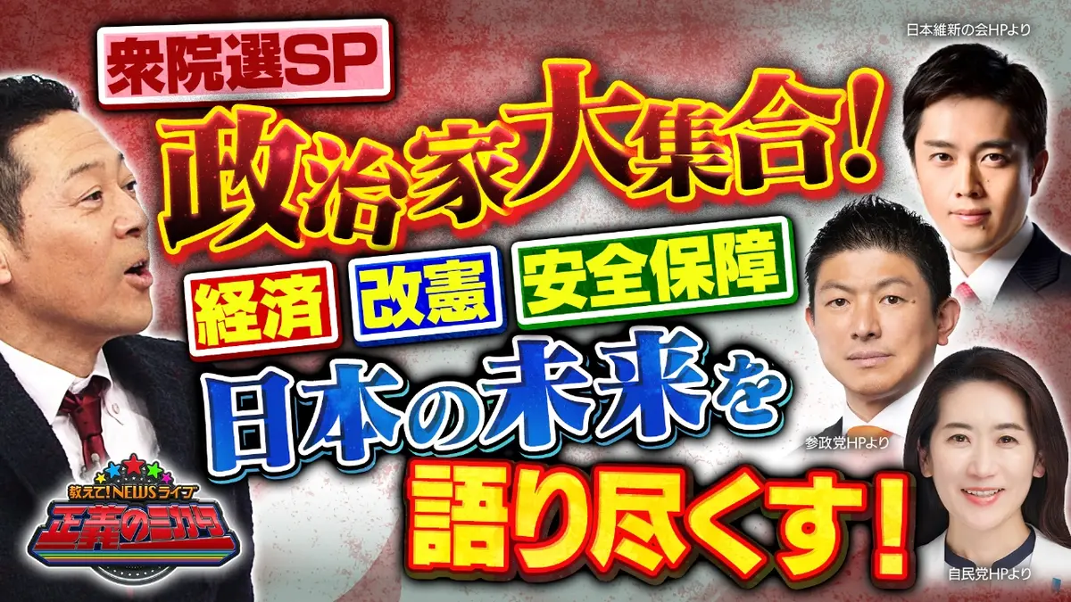 教えて！ニュースライブ 正義のミカタ 2月14日(土)放送分 政界激変