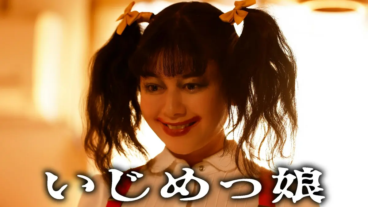 いじめ っ 子