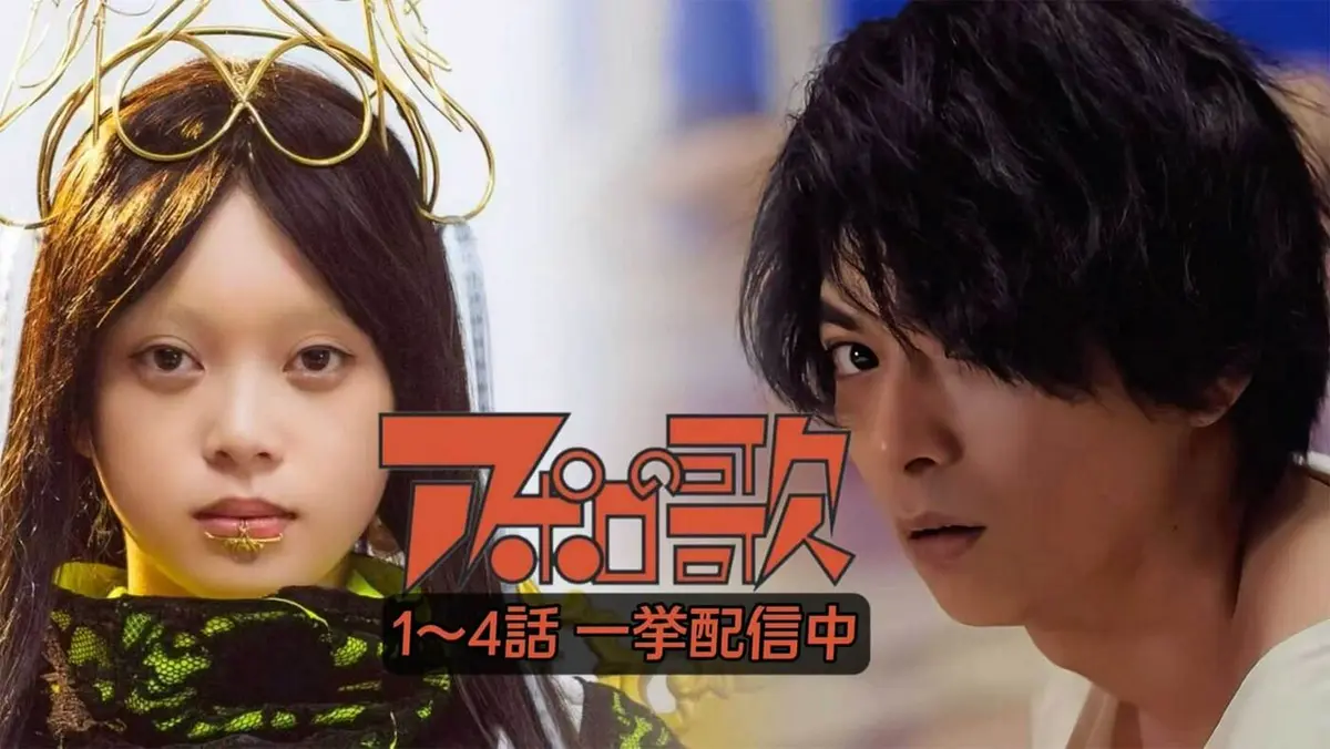 アポロの歌 2025年放送 EP.4【手塚治虫原作】合成人「シグマ王」編