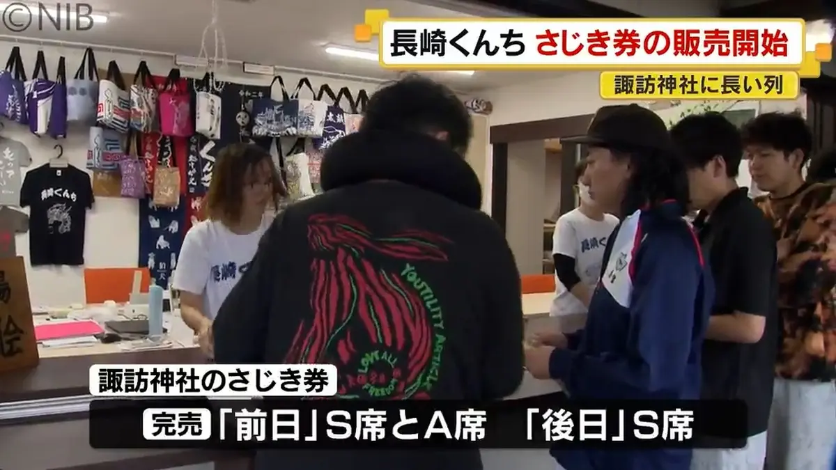日テレNEWS NNN 6月7日(日) 19:18 長崎くんち・諏訪神社のS席は完売