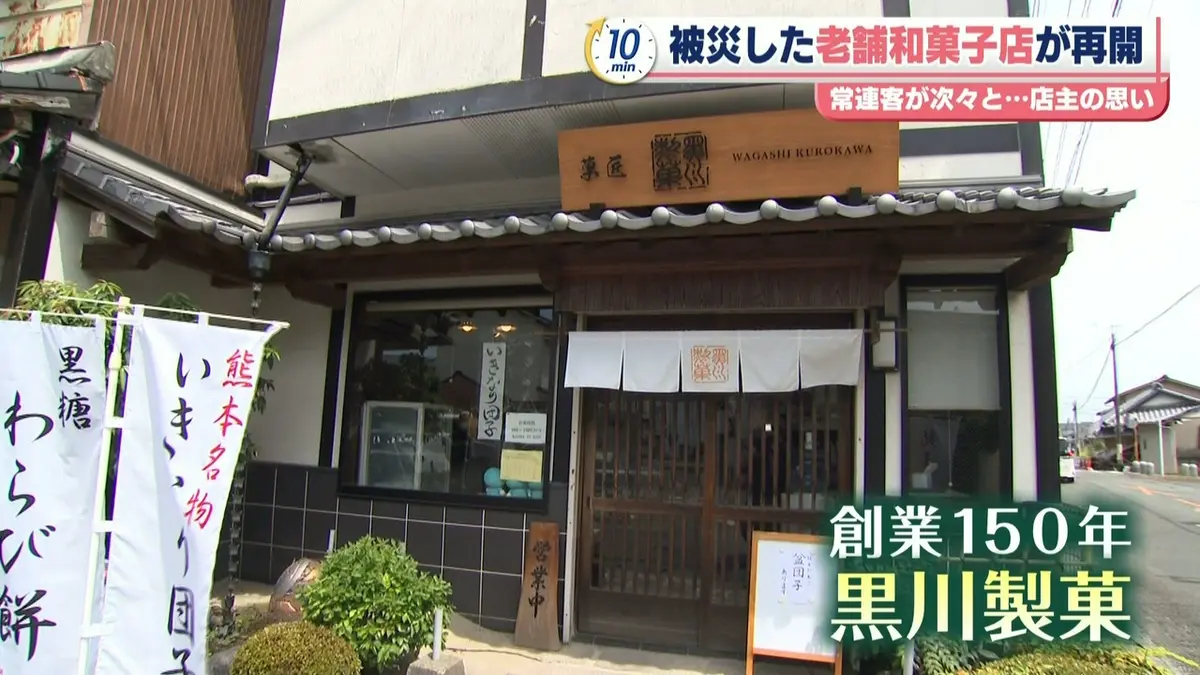 日テレNEWS NNN 8月19日(水) 7:39 熊本地震 被災した老舗和菓子店が