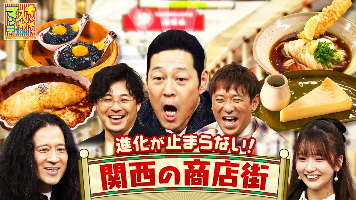 ちゃちゃ入れマンデー 2月24日(火)放送分 #464 どこにも負けへん！ウチ