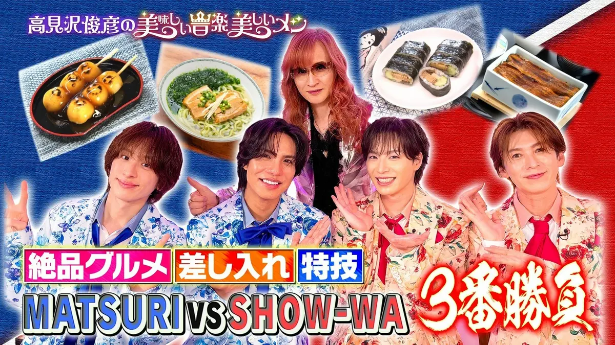 高見沢俊彦の美味しい音楽 美しいメシ 7月24日(金)放送分 ゲスト SHOW