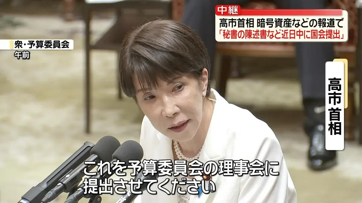 日テレNEWS NNN 6月22日(月) 11:47 【中継】高市首相“秘書の陳述書など