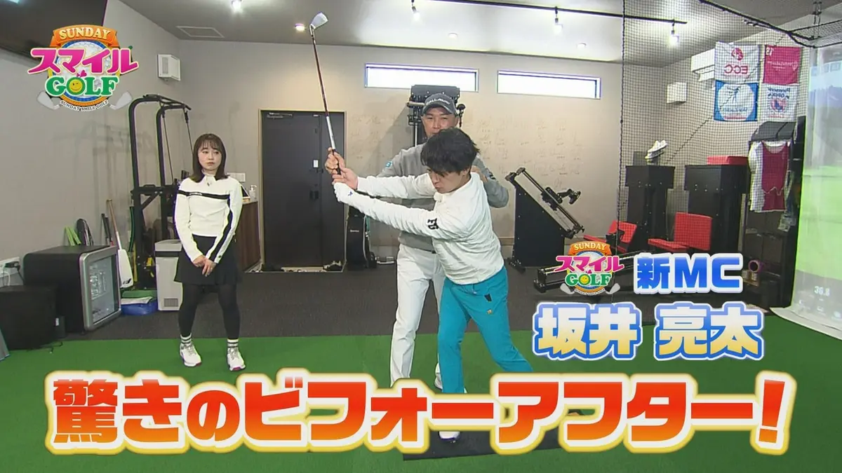 SUNDAYスマイルGOLF 4月19日(日)放送分 新MC坂井90切りへの
