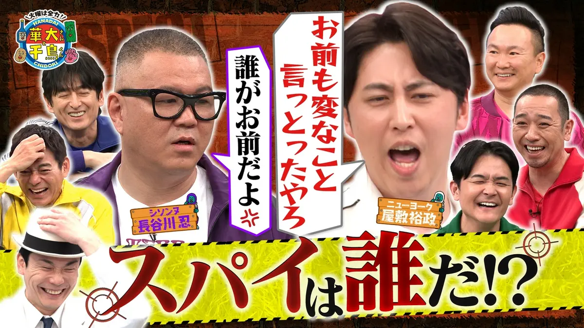 華大さんと千鳥くん 5月5日(火)放送分 シソンヌ長谷川&ニューヨーク