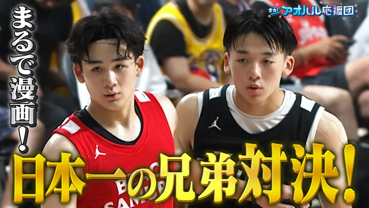 全力！アオハル応援団 8月21日(金)放送分 八村塁が手掛けるバスケU18最