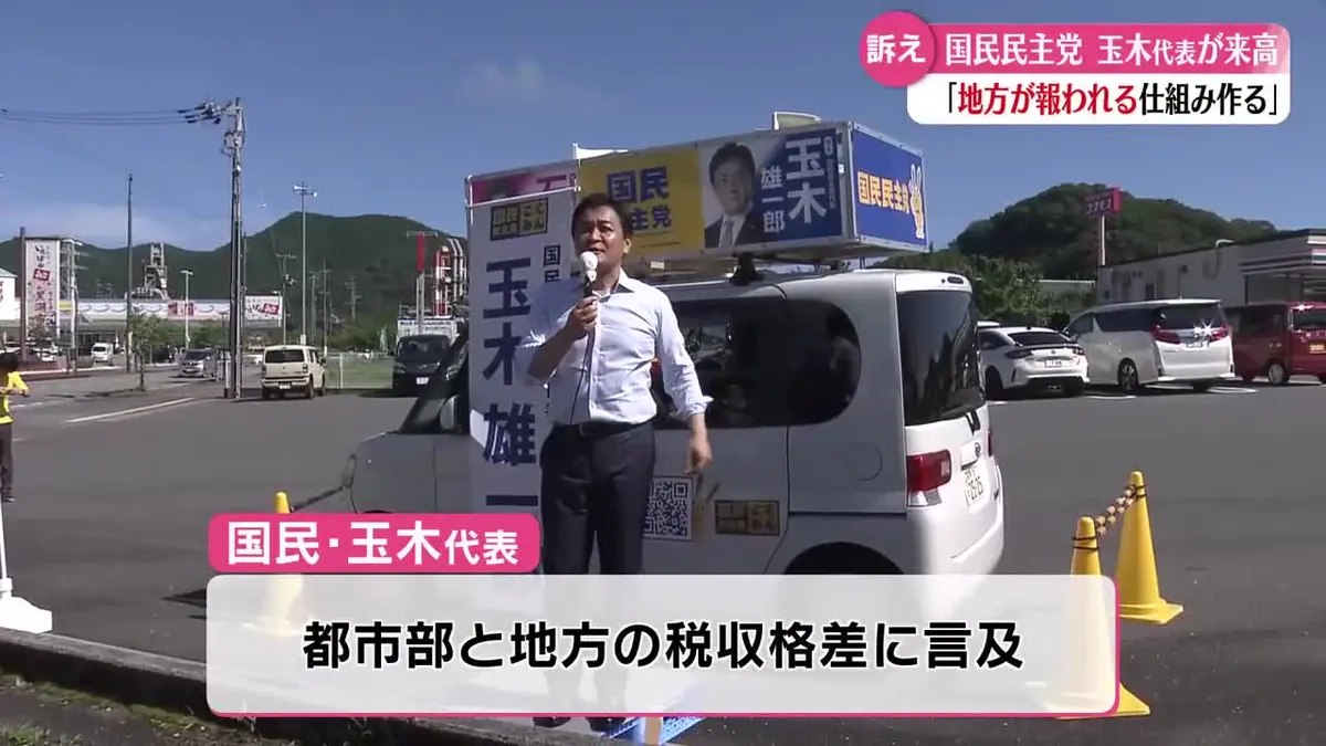 日テレNEWS NNN 7月13日(月) 18:47 国民民主党・玉木代表 高知入り
