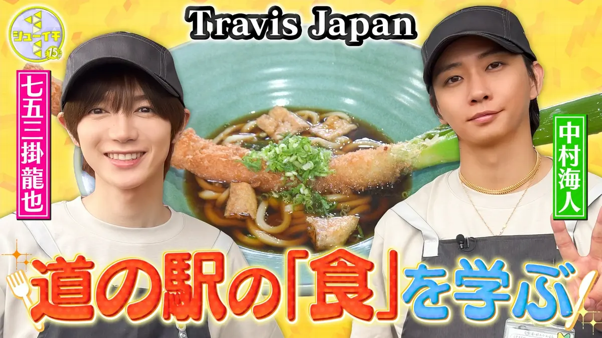 シューイチ 7月25日(土)放送分 道の駅の絶品グルメをスタディー