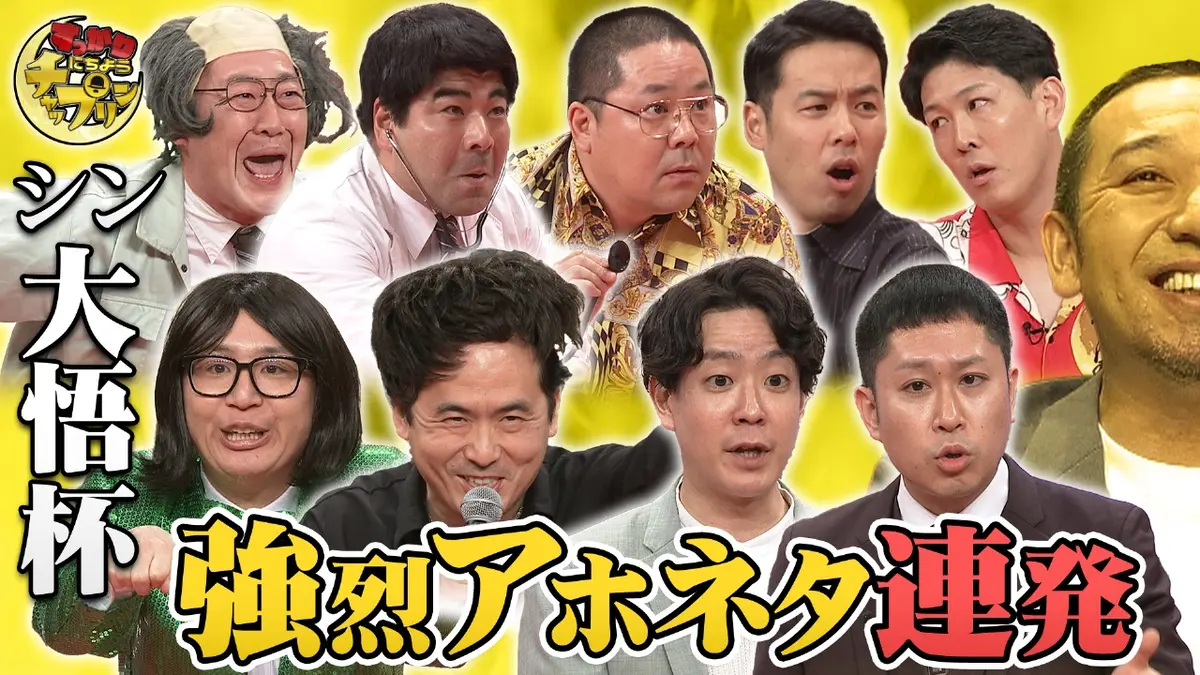 すっかり にちようチャップリン 3月14日(土)放送分 千鳥大悟お墨付き 