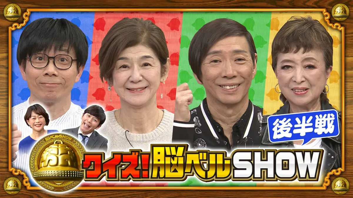 クイズ！脳ベルSHOW 3月23日(月)放送分 #1653 あいざき進也 五十嵐
