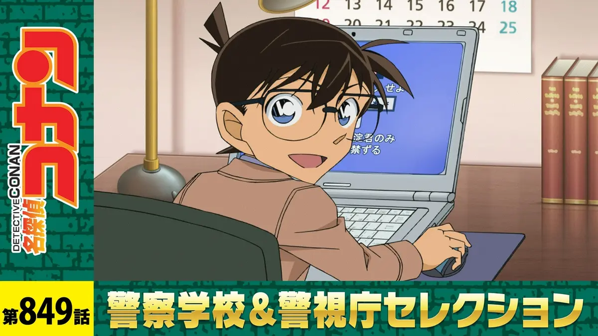 名探偵コナン 2017年放送 婚姻届のパスワード（前編）｜アニメ