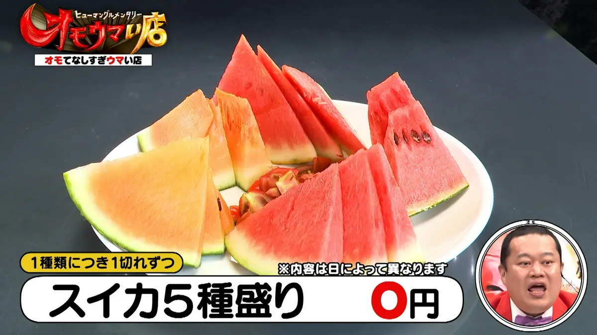 オモウマい店 8月18日(火)放送分 日本の真夏飯SP！！空飛ぶ！？流し
