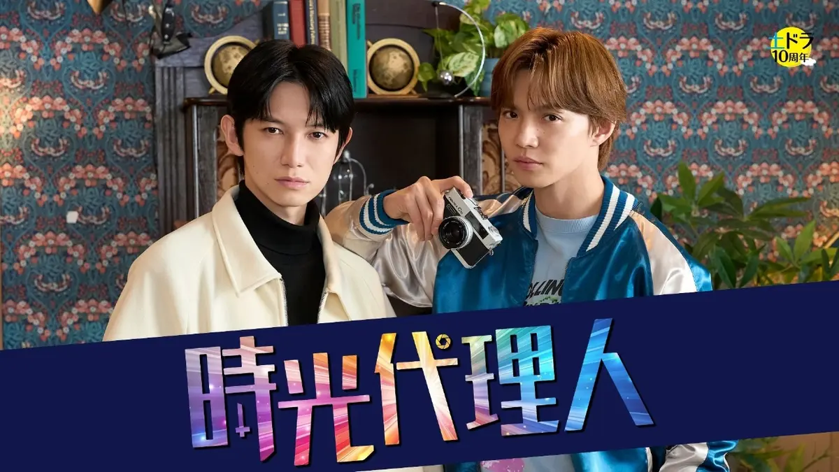 ドラマ｜時光代理人の配信まとめ！見逃し配信サイトやサブスクでお得に視聴する方法