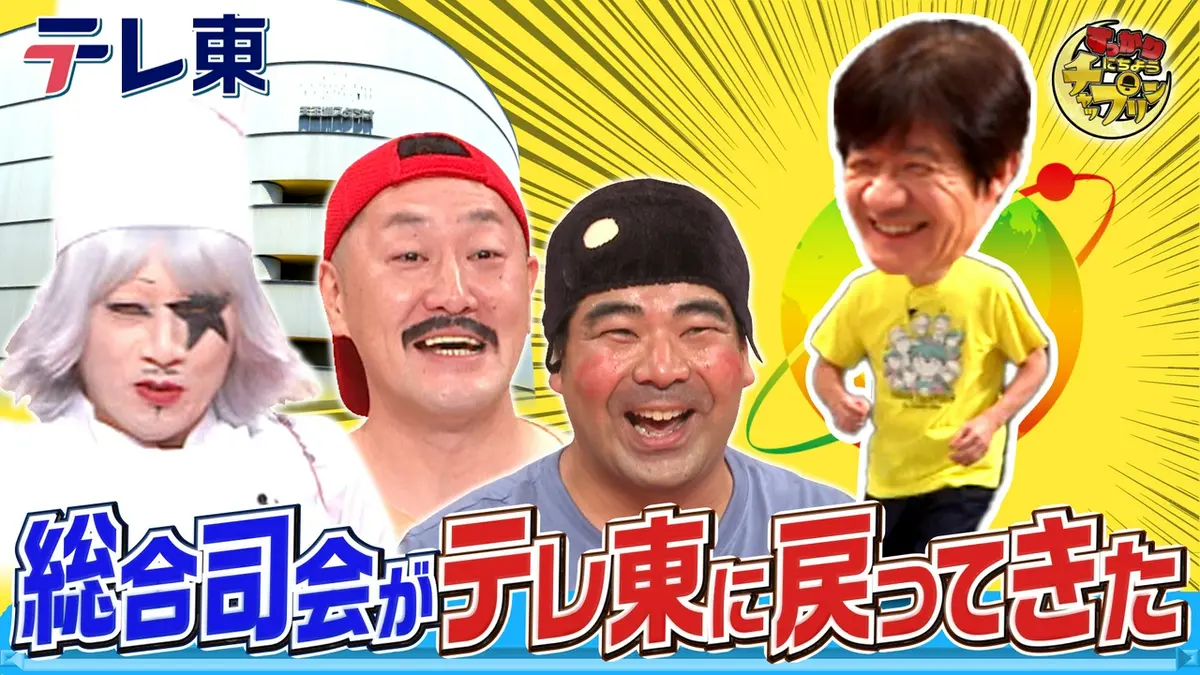 すっかり にちようチャップリン 8月29日(土)放送分 24時間総合中の内村 