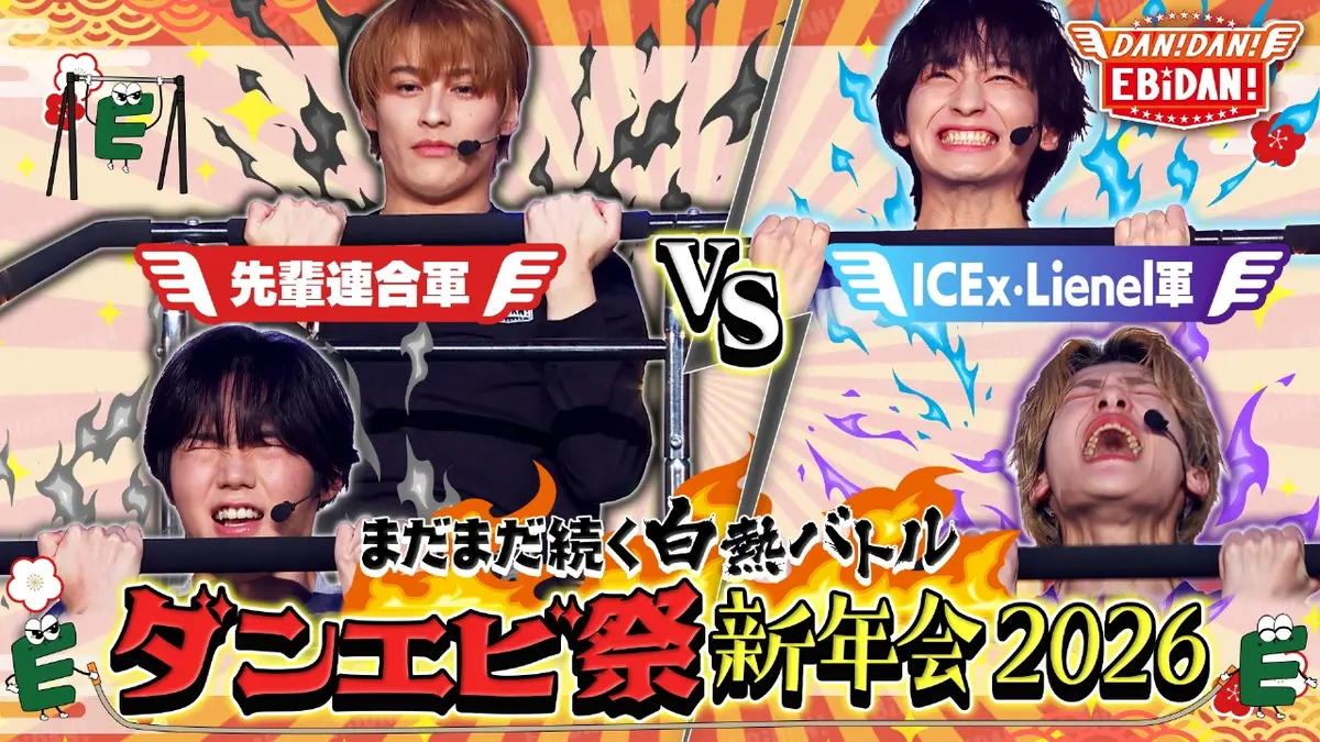 DAN! DAN! EBiDAN!～新章～ 3月5日(木)放送分 ダンエビ初イベント