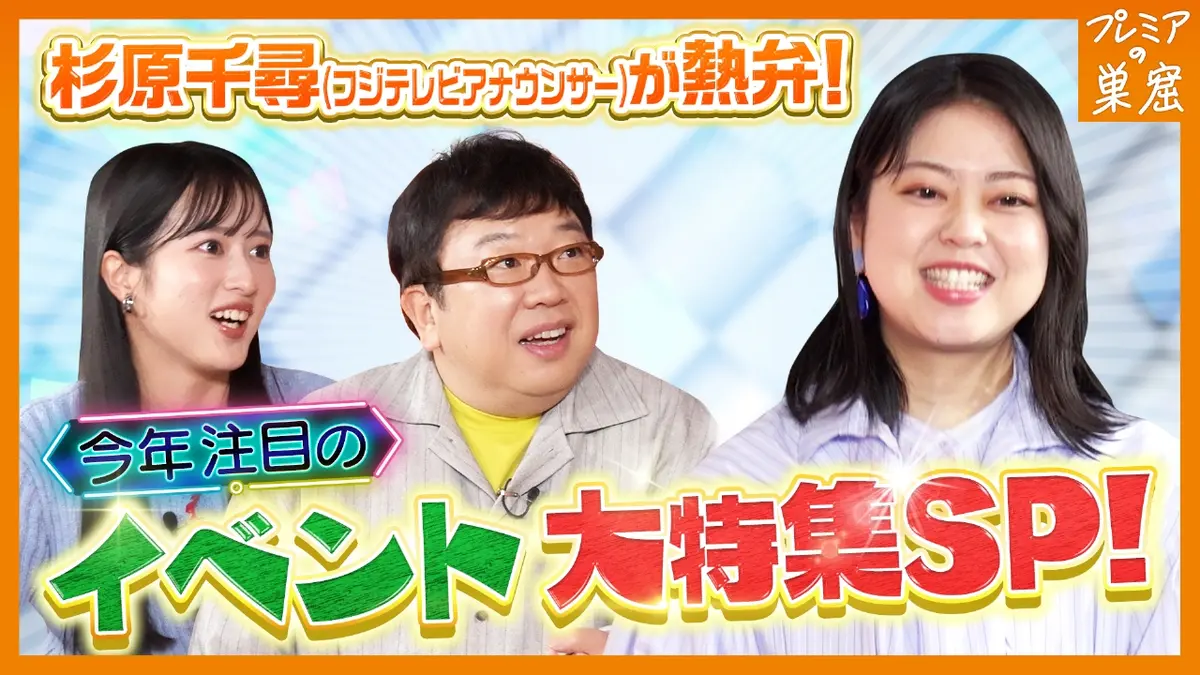 エンタメサーチバラエティ プレミアの巣窟 1月25日(日)放送分 注目の