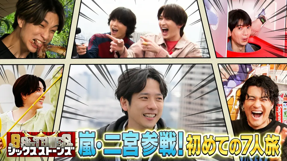 6SixTONES 4月29日(水)放送分 大先輩！嵐・二宮和也と7人だけの“仲良く