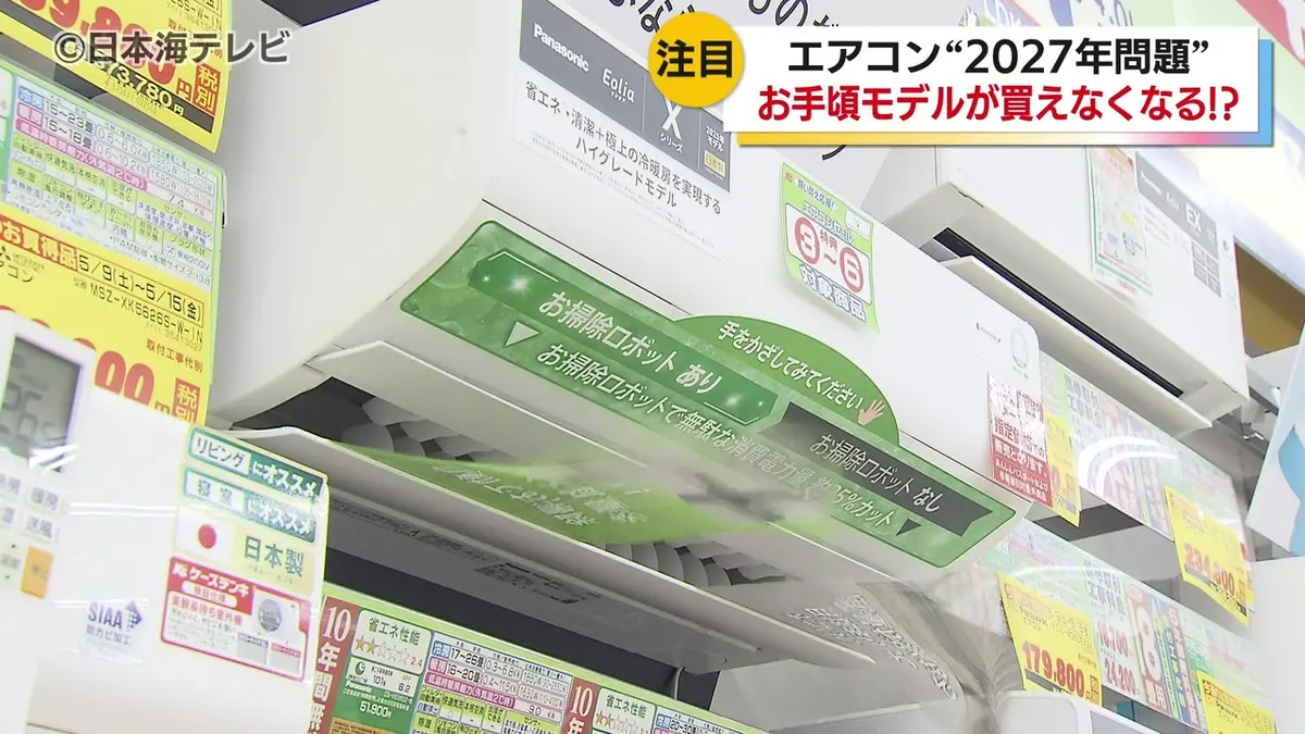 日テレNEWS NNN 5月12日(火) 18:42 エアコンの2027年問題 2027年4月