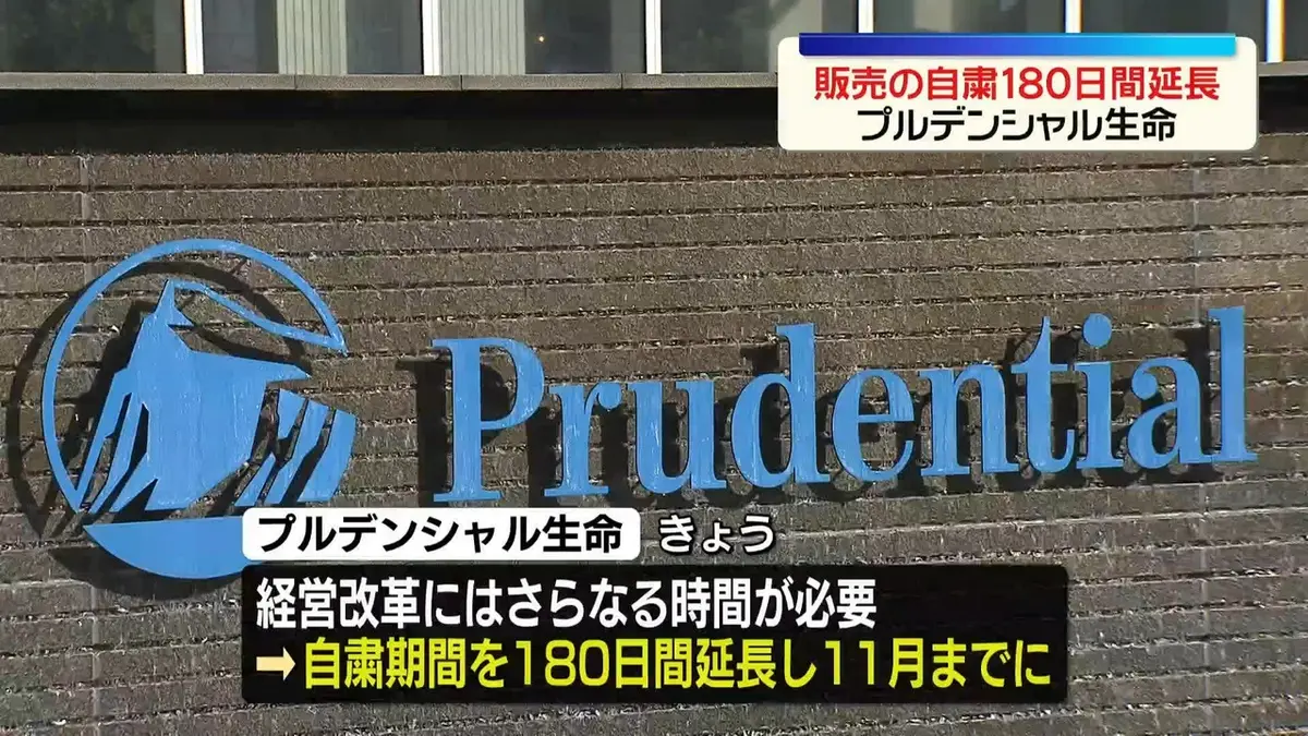 日テレNEWS NNN 4月22日(水) 11:47 プルデンシャル生命、新規販売自粛