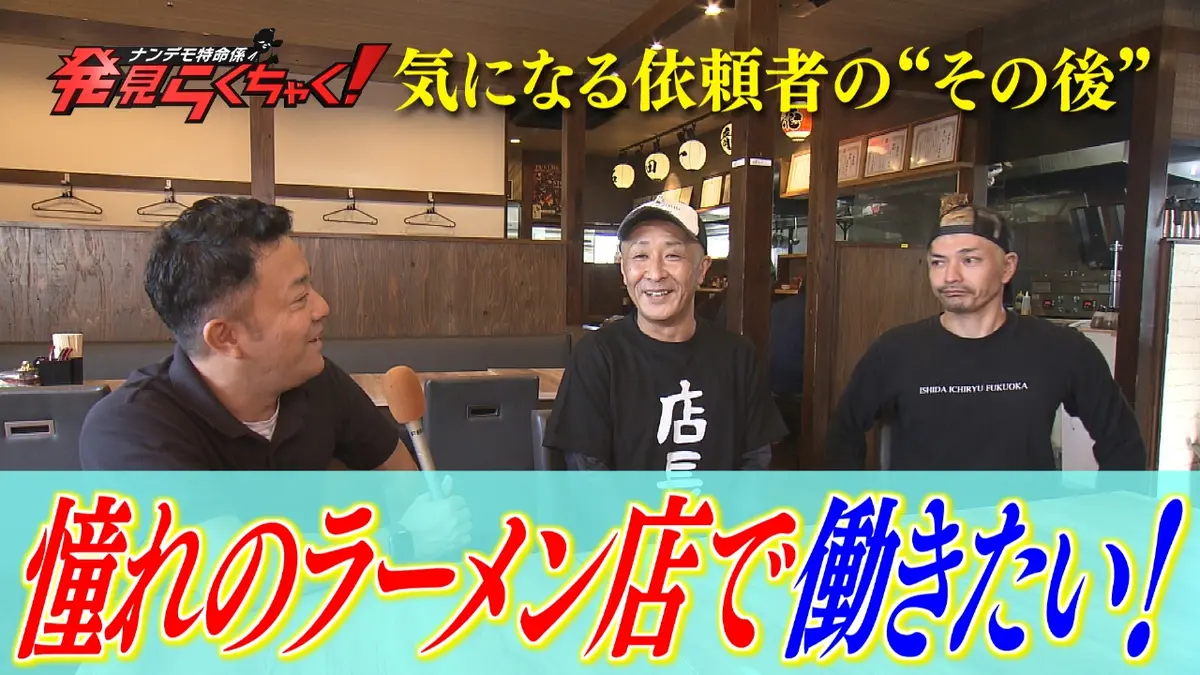 ナンデモ特命係 発見らくちゃく！ 11月16日(日)放送分 依頼者のその後