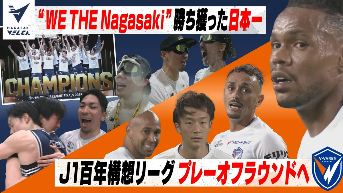 Vタイムズ 5月30日(土)放送分 祝！！長崎ヴェルカ優勝