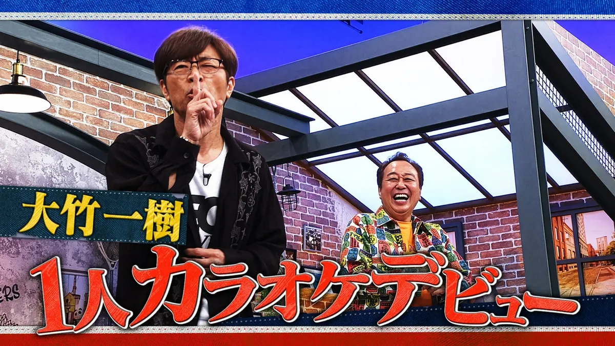 ララ*さま＊確認ページです さまぁ～ず×さまぁ～ず BS さまぁ～ず 5月9日(土)放送分 #52 大竹一樹