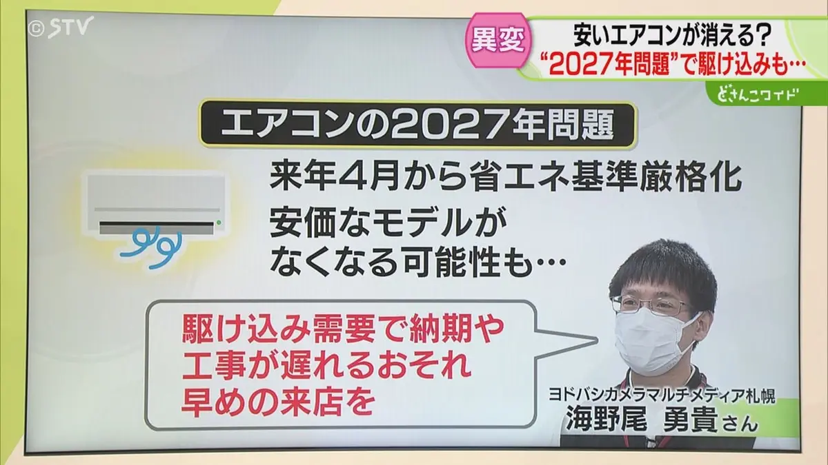 日テレNEWS NNN 5月15日(金) 16:08 【解説】駆け込み需要も？ エアコン