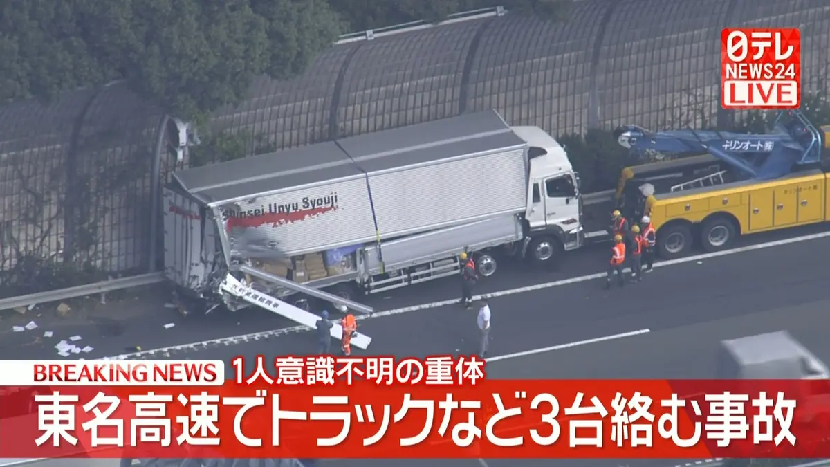 碧南 事故 リアルタイム