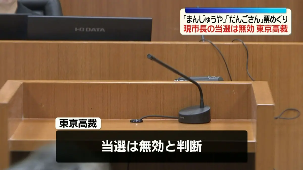 平成22年 茨城銀行 行内報 絶版品 日テレNEWS NNN 9月3日(木) 12:00 茨城・神栖市「現市長の当選は無効