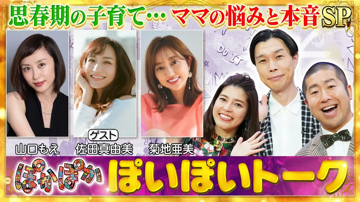 ぽかぽか 5月25日(月)放送分 月曜（2）ママ芸能人イチオシ便利グッズ大