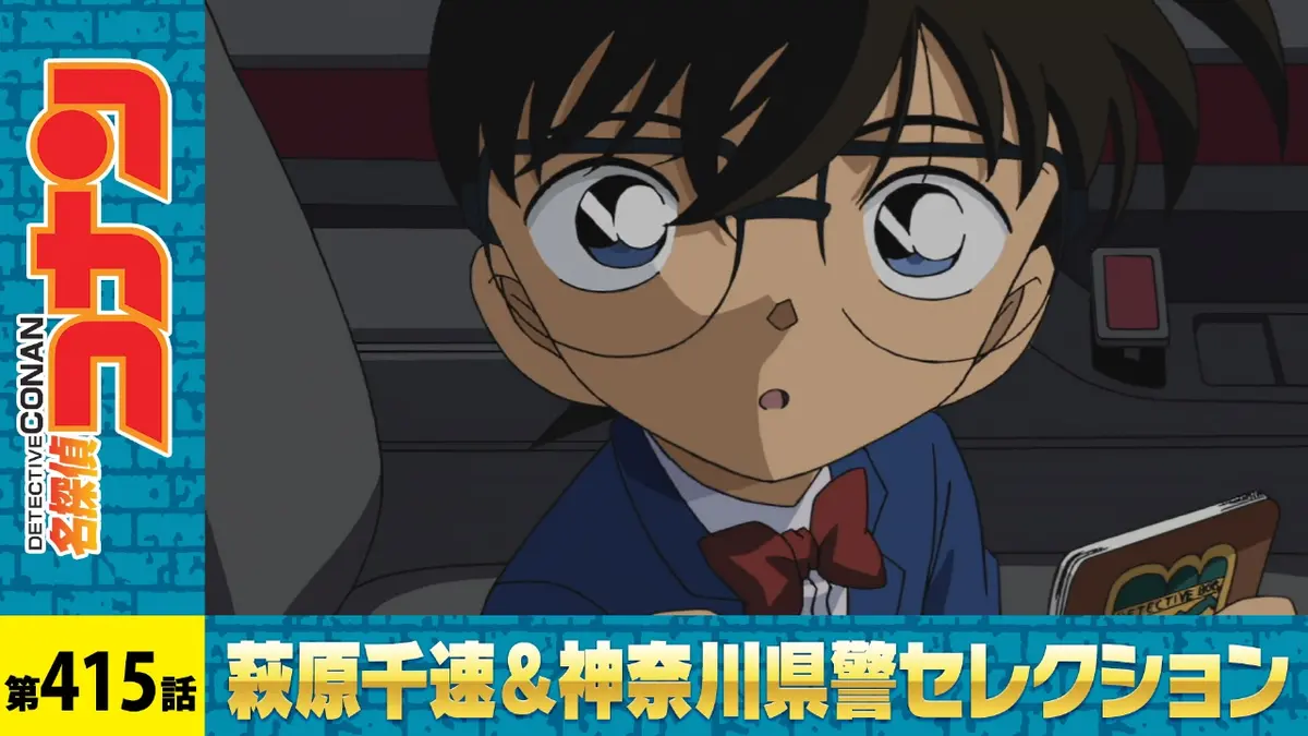 名探偵コナン 2005年放送 仏滅に出る悪霊（事件編）｜アニメ／ヒーロー