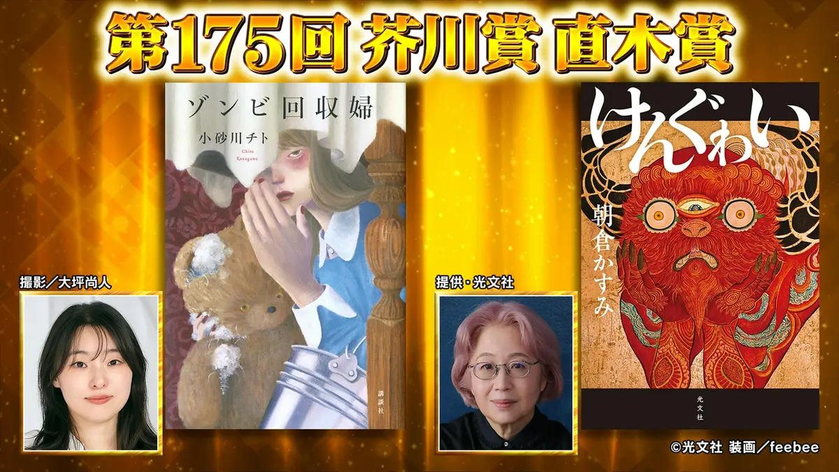 王様のブランチ 7月18日(土)放送分 BOOK特集『第175回芥川賞・直木賞