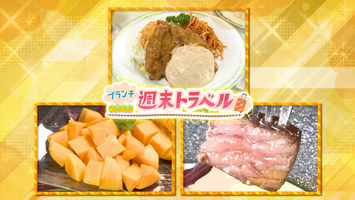 王様のブランチ 6月13日(土)放送分 週末トラベル in 宮崎｜バラエティ