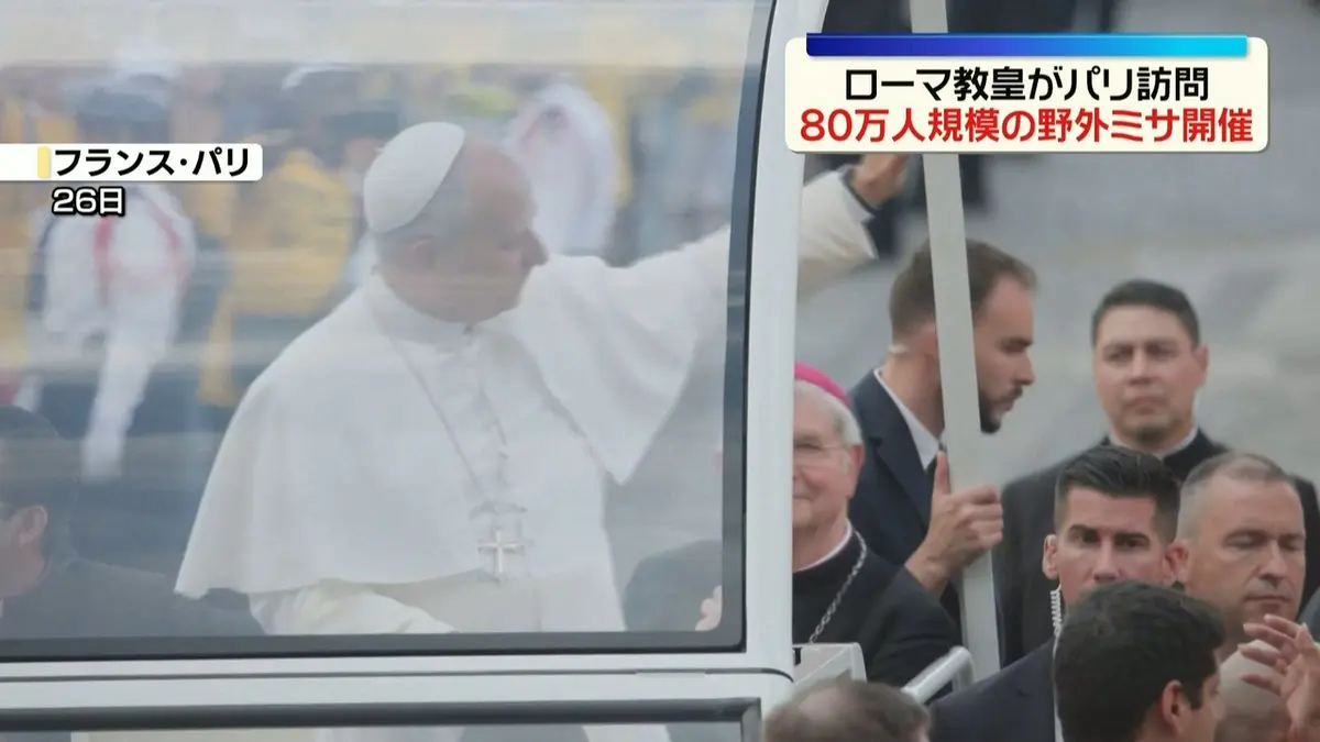 日テレNEWS NNN 9月27日(日) 8:34 ローマ教皇、フランス・パリで野外