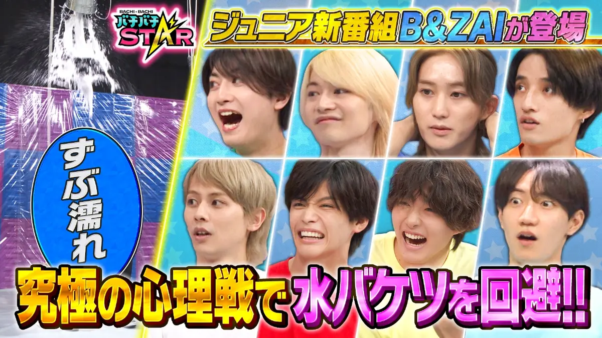 バチバチSTAR 10月25日(土)放送分 バチバチラッキースター｜バラエティ