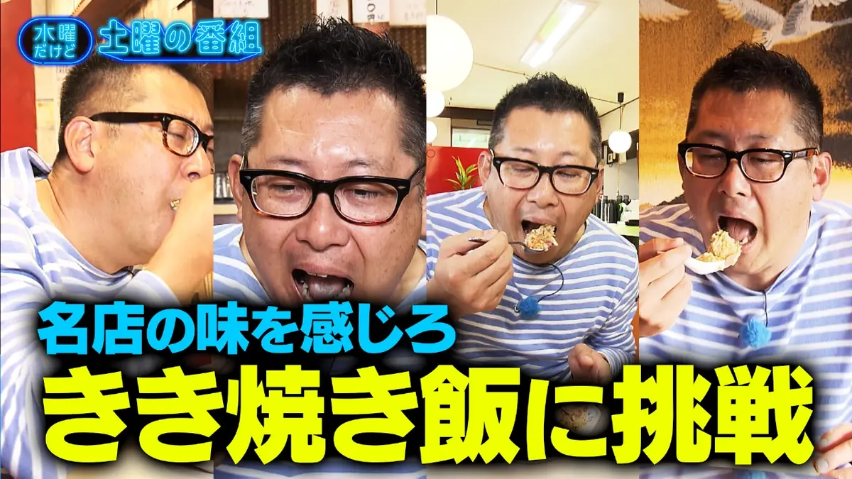 水曜だけど土曜の番組 2月18日(水)放送分 名店の味を言い当てろ・きき