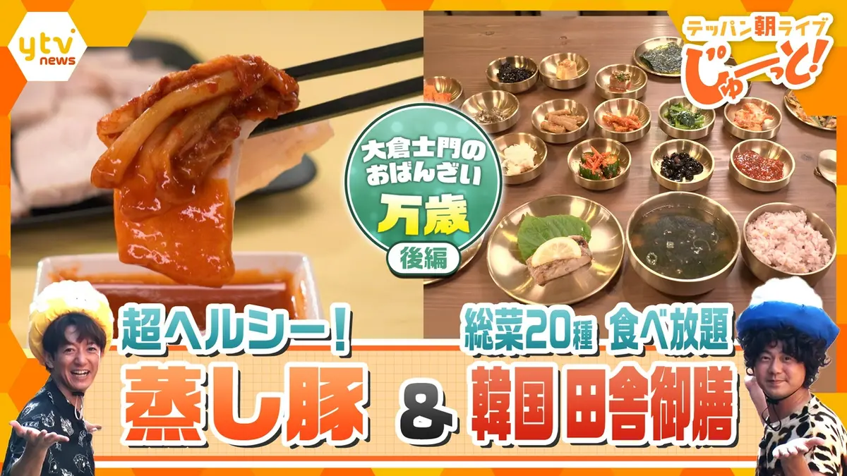 テッパン朝ライブ じゅーっと！ 10月7日(水)放送分 大倉士門の 